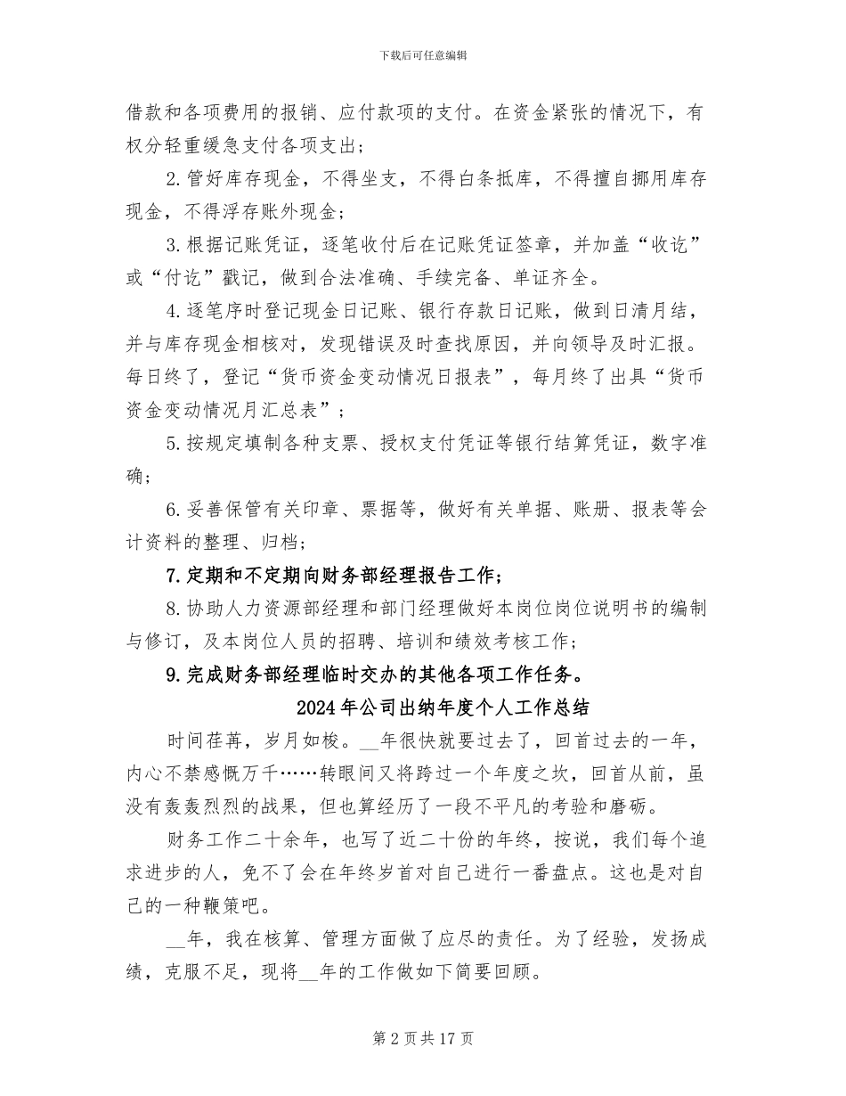 2024年公司出纳工作计划和工作总结_第2页
