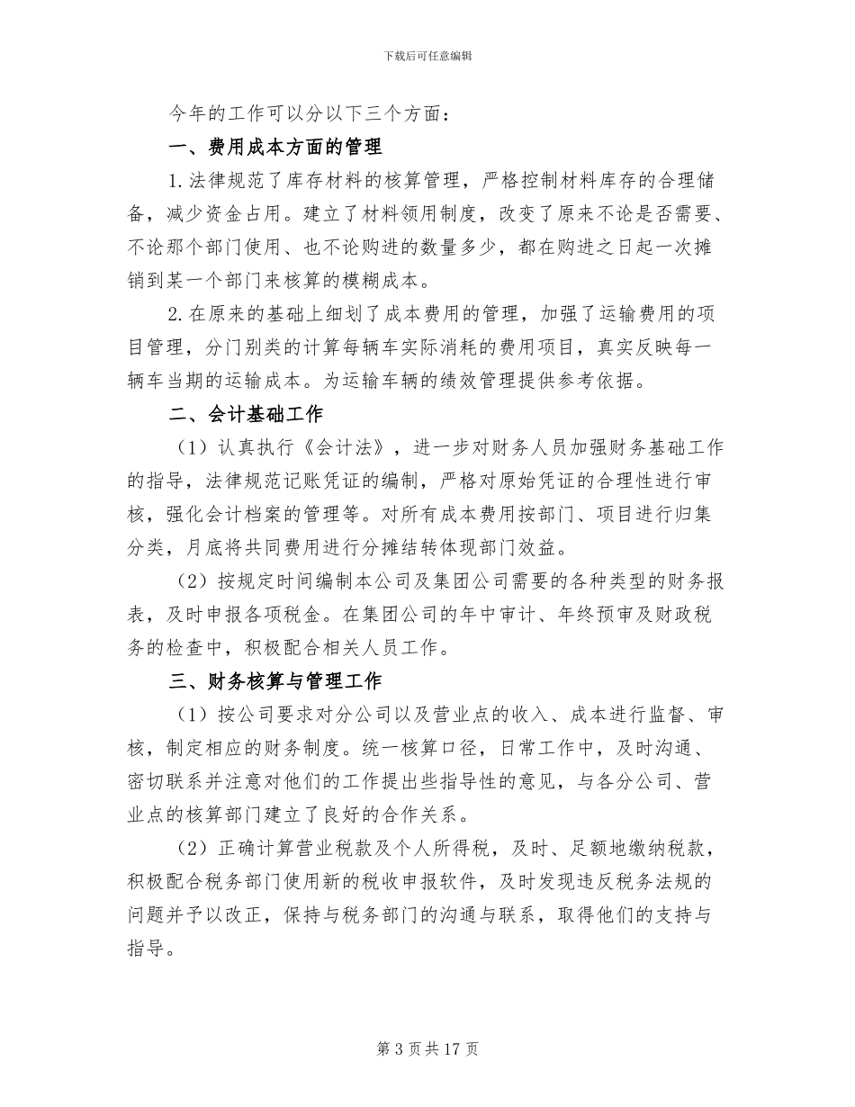 2024年公司出纳工作计划和工作总结_第3页