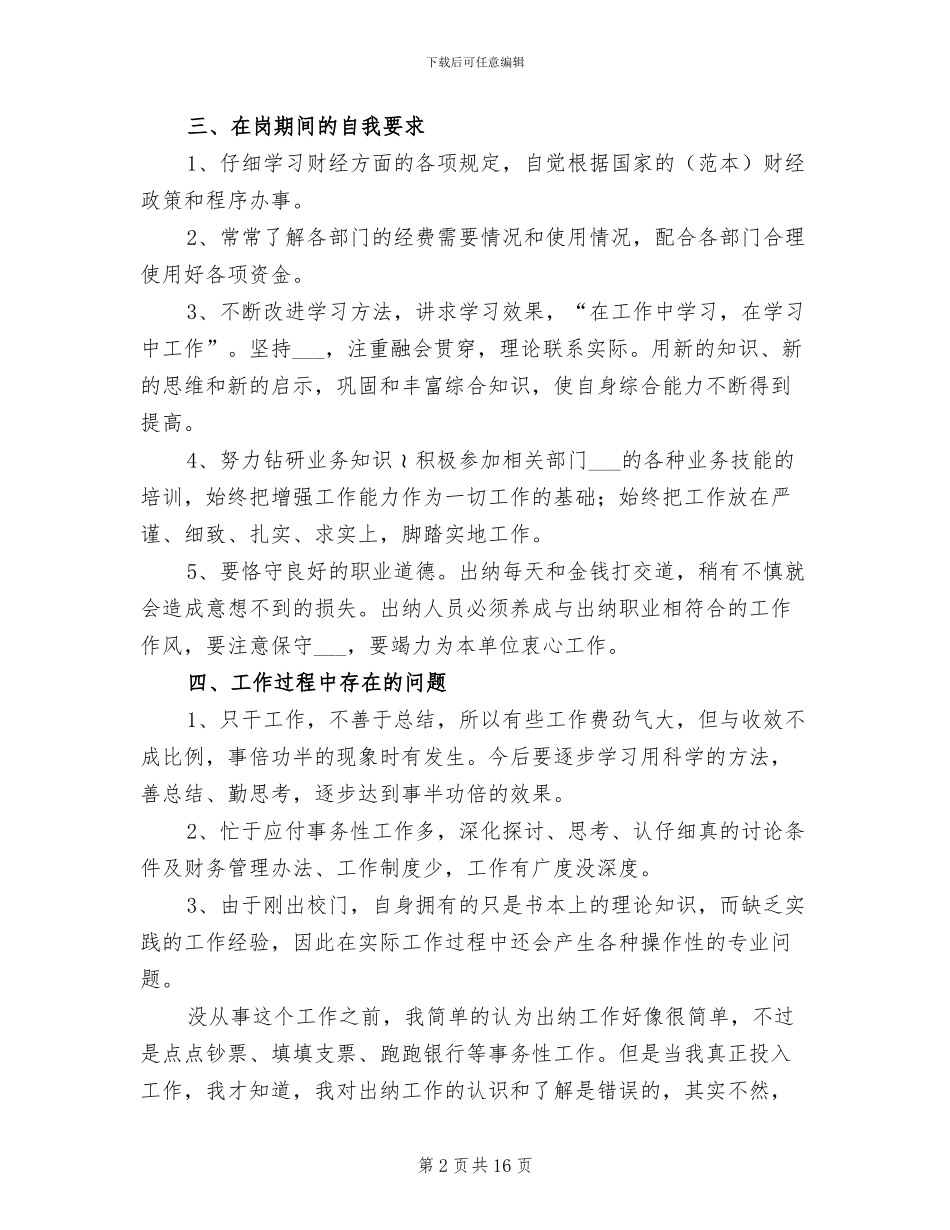 2024年公司出纳年终工作总结5篇_第2页