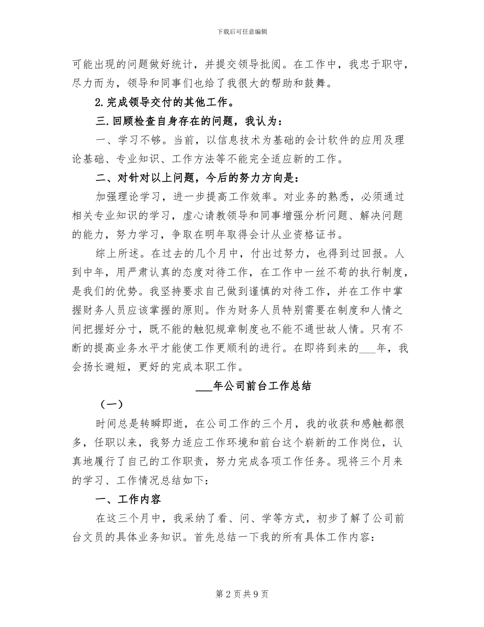 2024年公司出纳工作总结_第2页