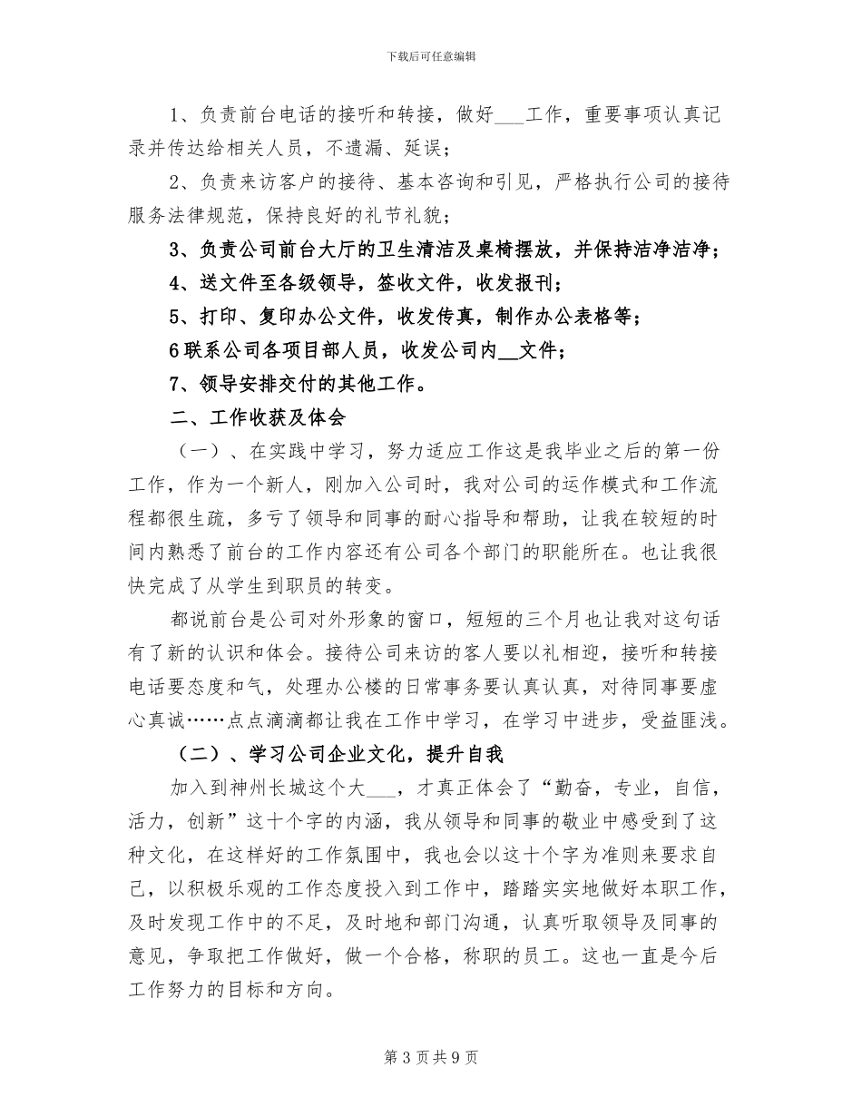 2024年公司出纳工作总结_第3页