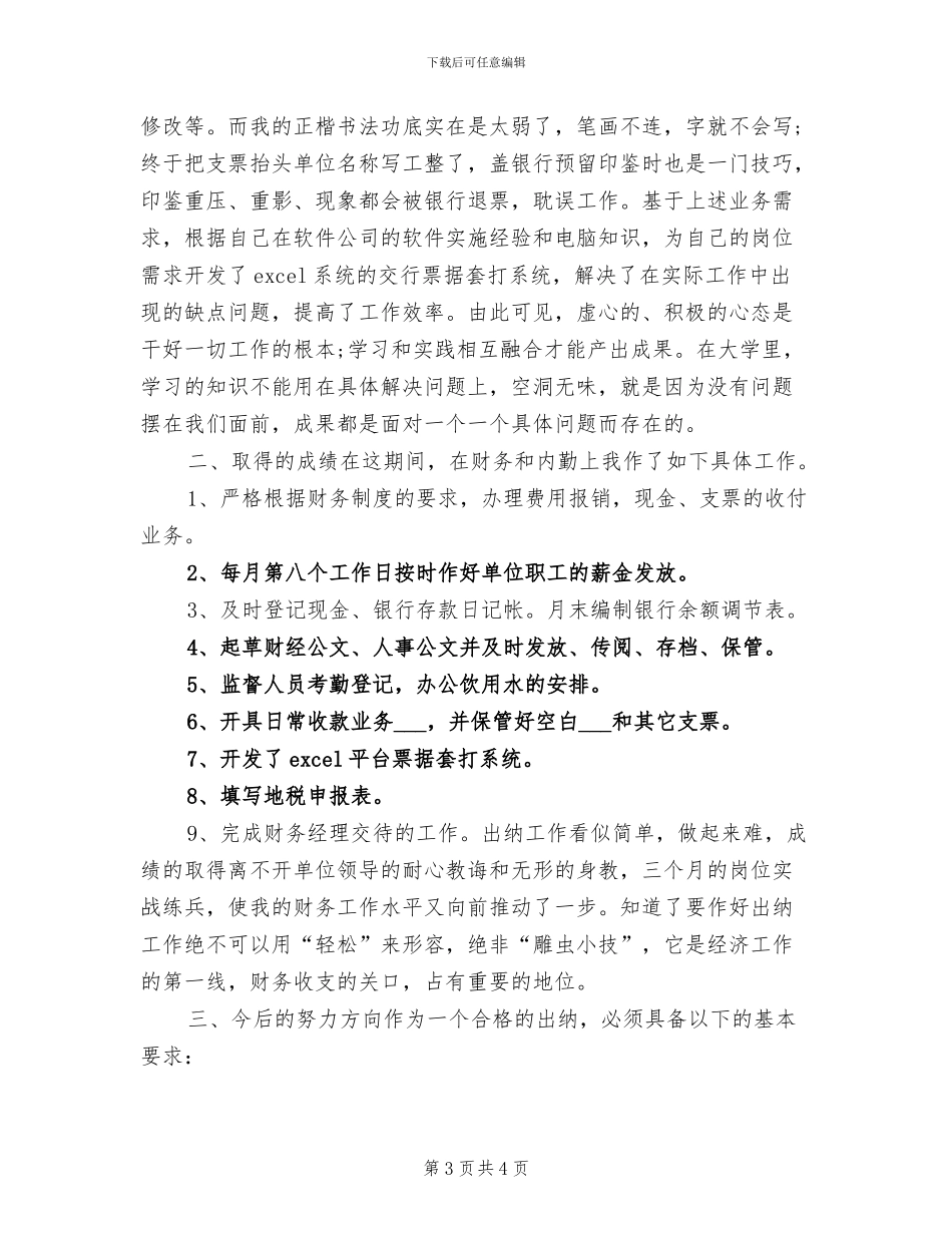 2024年公司出纳试用期转正工作总结_第3页