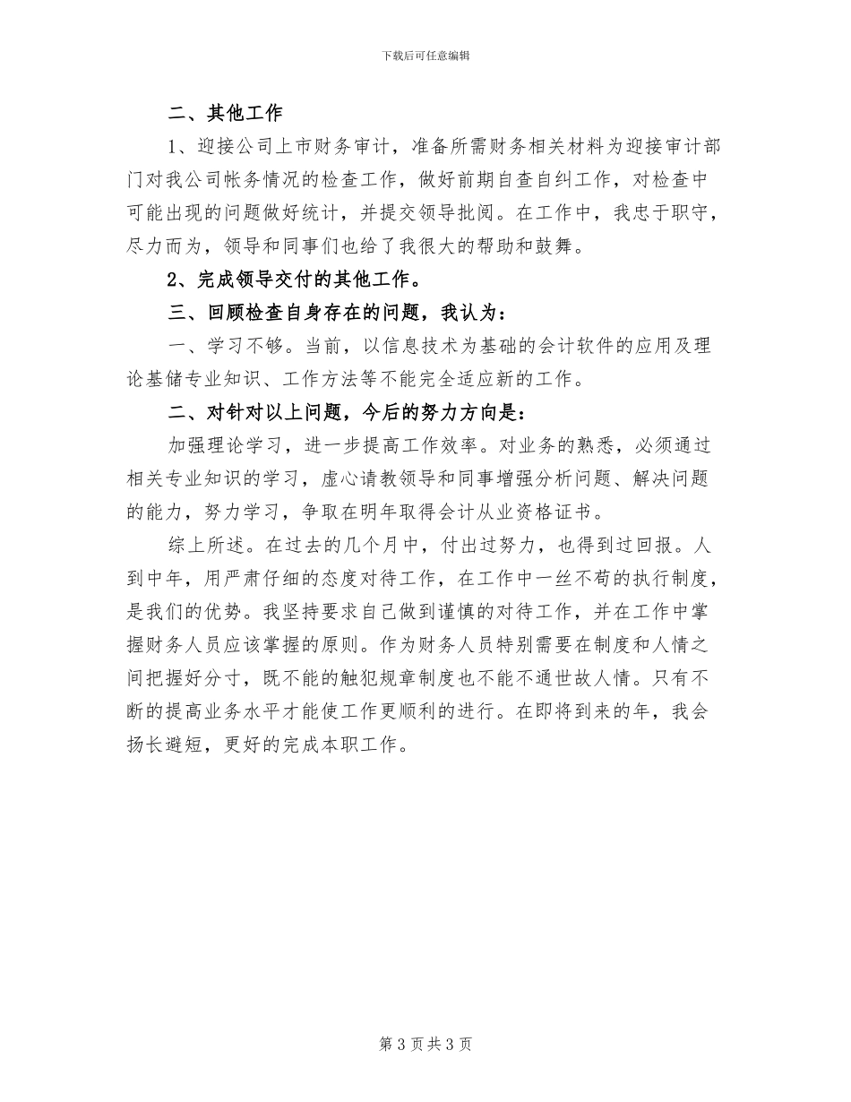 2024年公司出纳年终总结范文_第3页