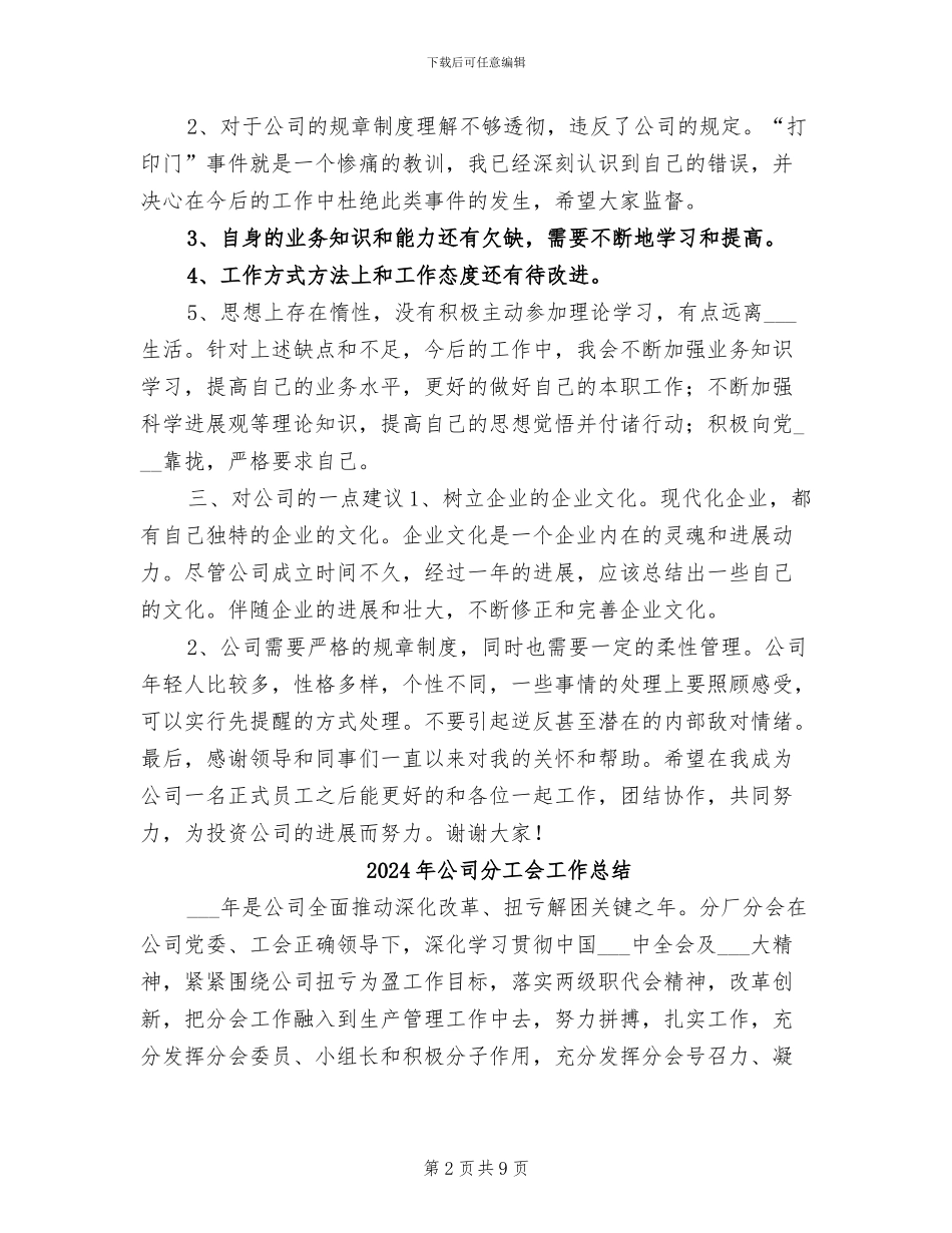 2024年公司出纳转正工作总结_第2页