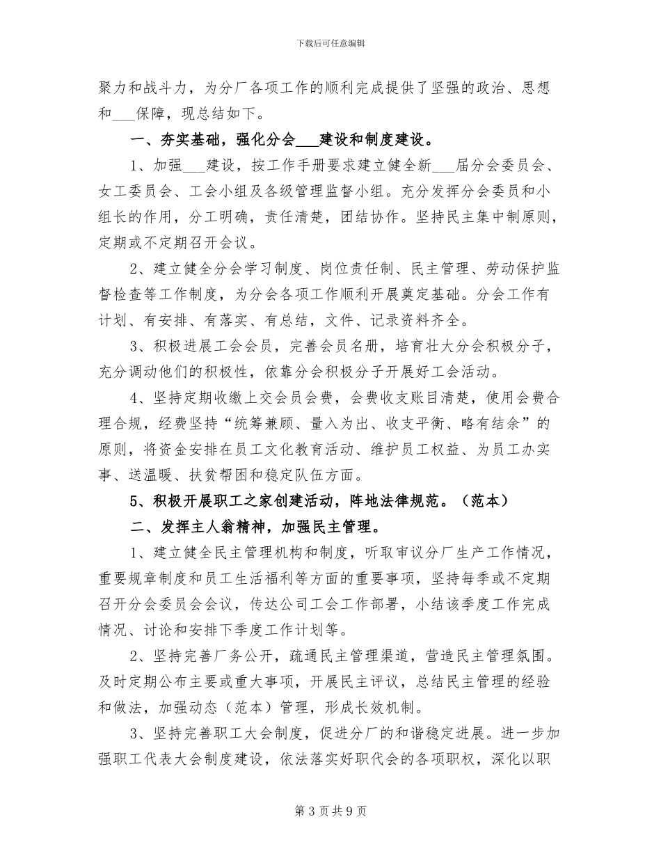 2024年公司出纳转正工作总结_第3页