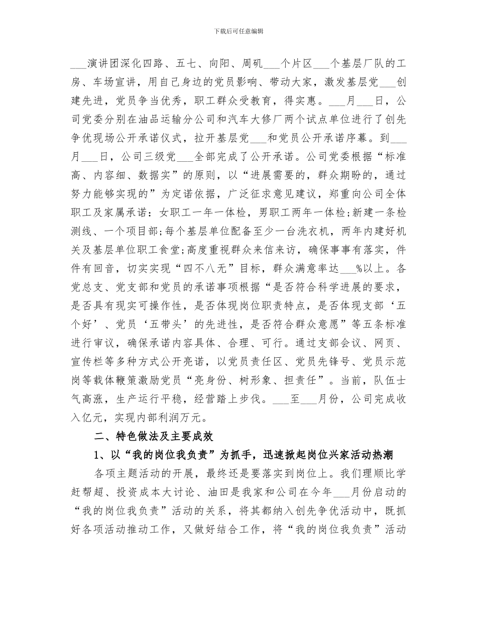 2024年公司创先争优及主题活动报告总结_第2页