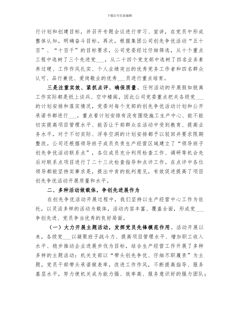 2024年公司创先争优活动总结_第2页