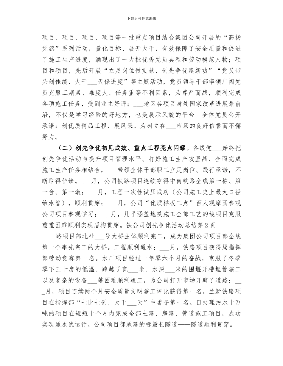 2024年公司创先争优活动总结_第3页