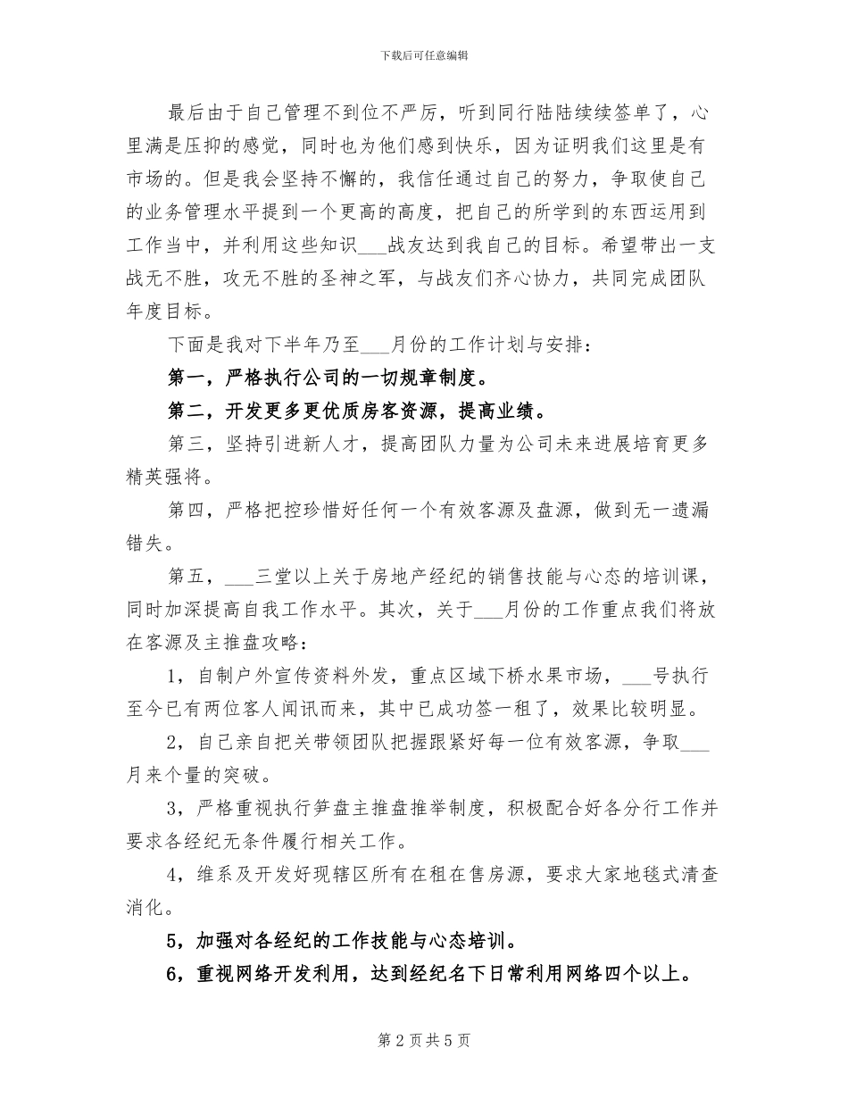 2024年公司分行主管上半年工作总结范文_第2页