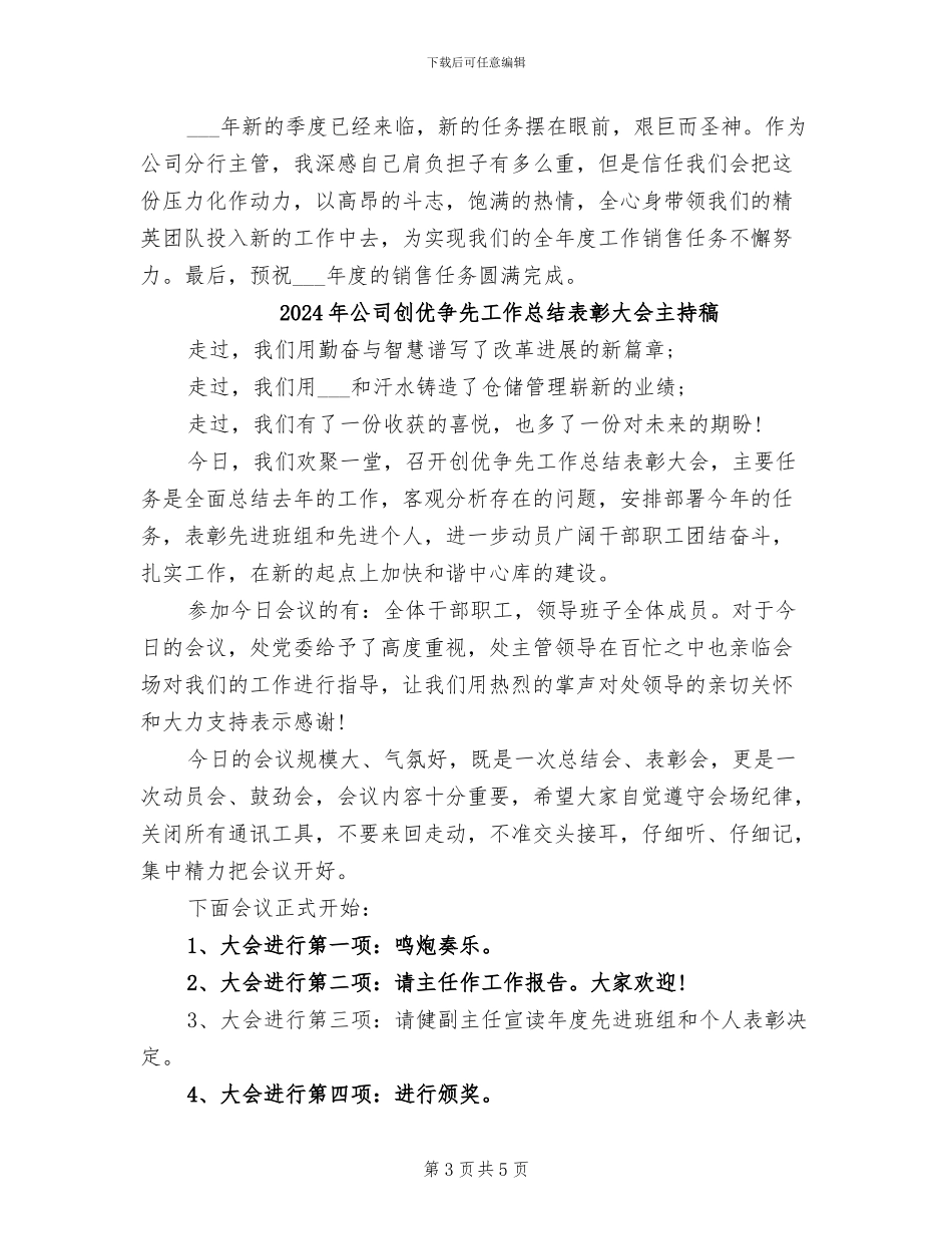 2024年公司分行主管上半年工作总结范文_第3页