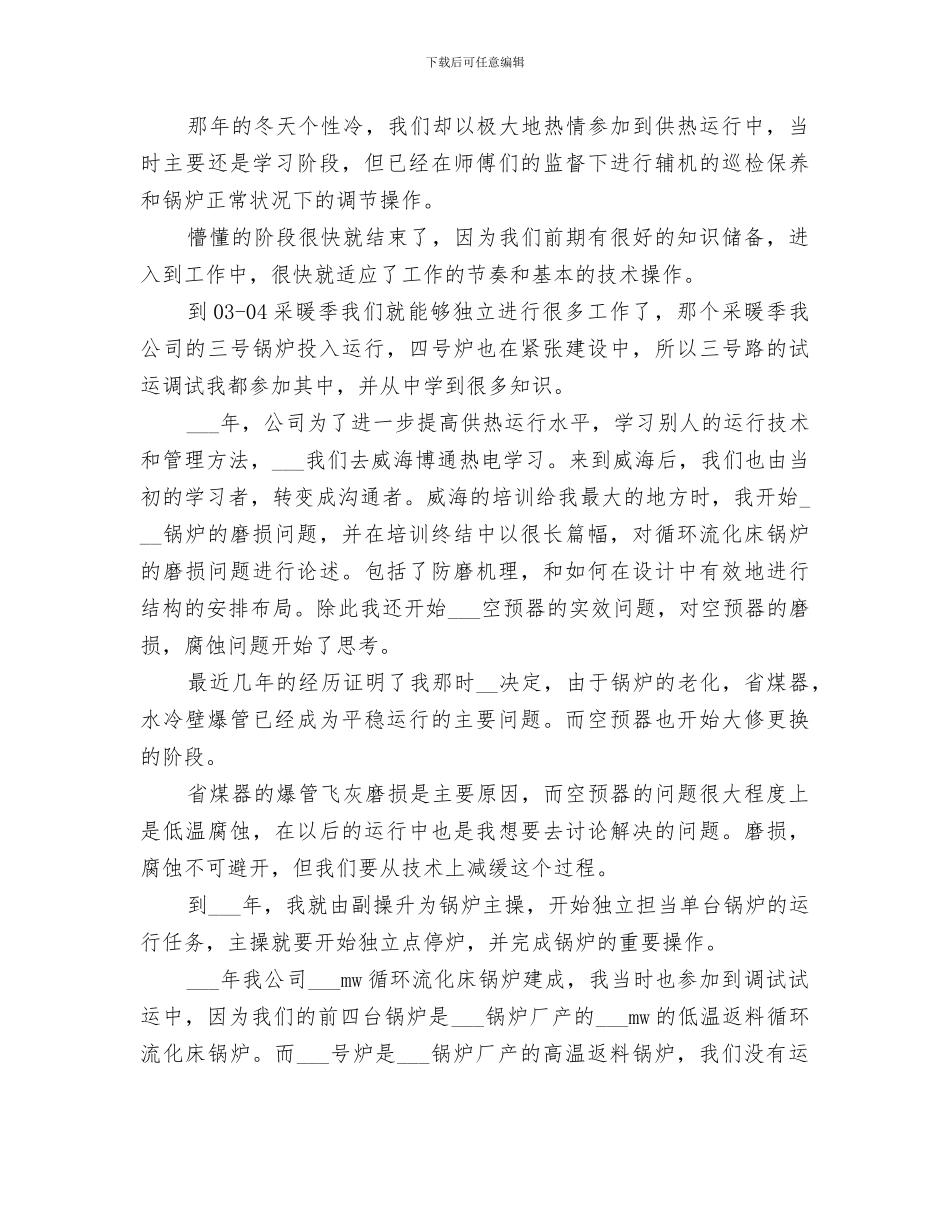 2024年公司初级职称个人工作总结_第2页