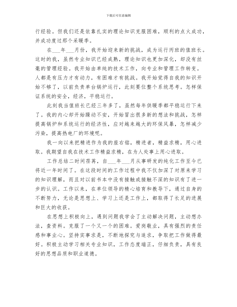 2024年公司初级职称个人工作总结_第3页