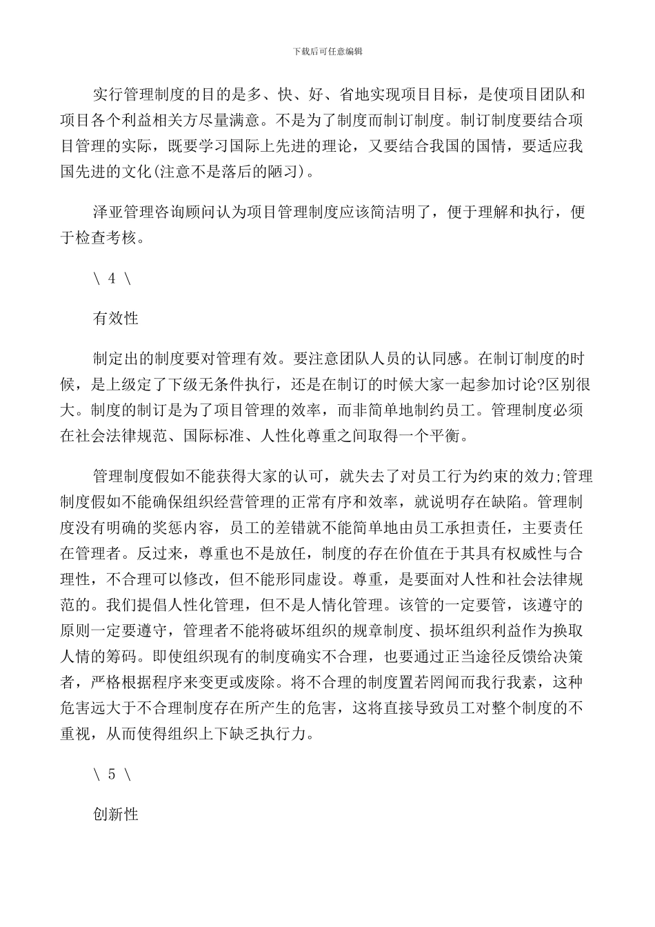 2024年公司制度四大原则_第2页