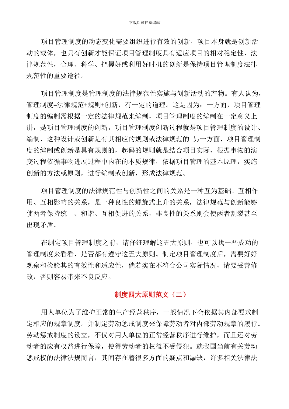 2024年公司制度四大原则_第3页