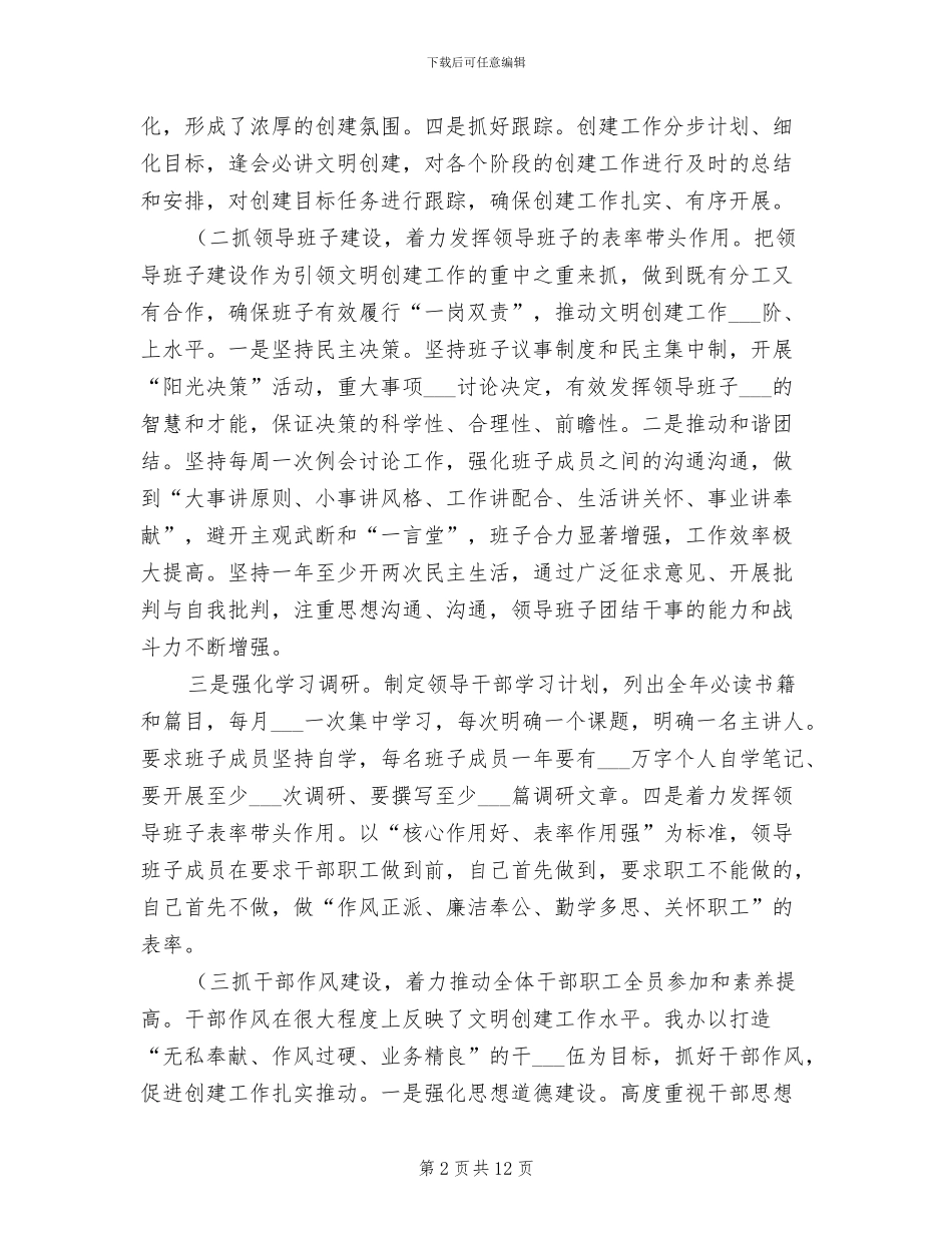 2024年公司创建文明单位工作总结范文_第2页