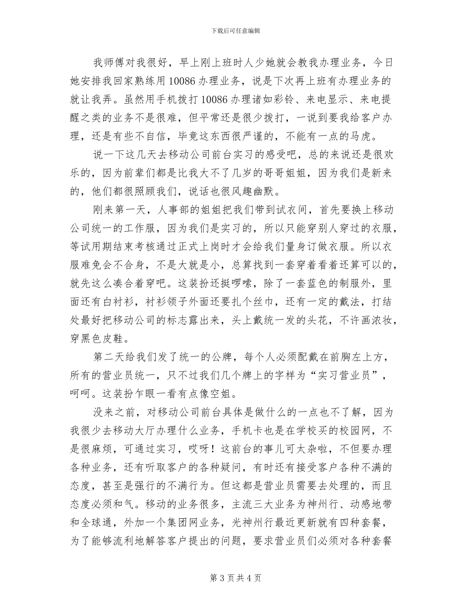 2024年公司前台三天实习报告总结_第3页