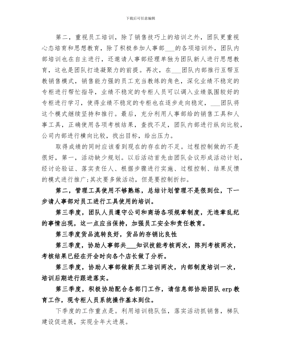 2024年公司前三季度工作总结集锦_第2页