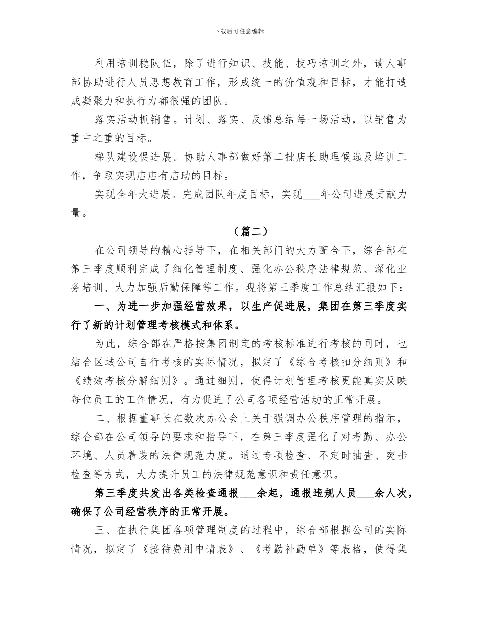 2024年公司前三季度工作总结集锦_第3页