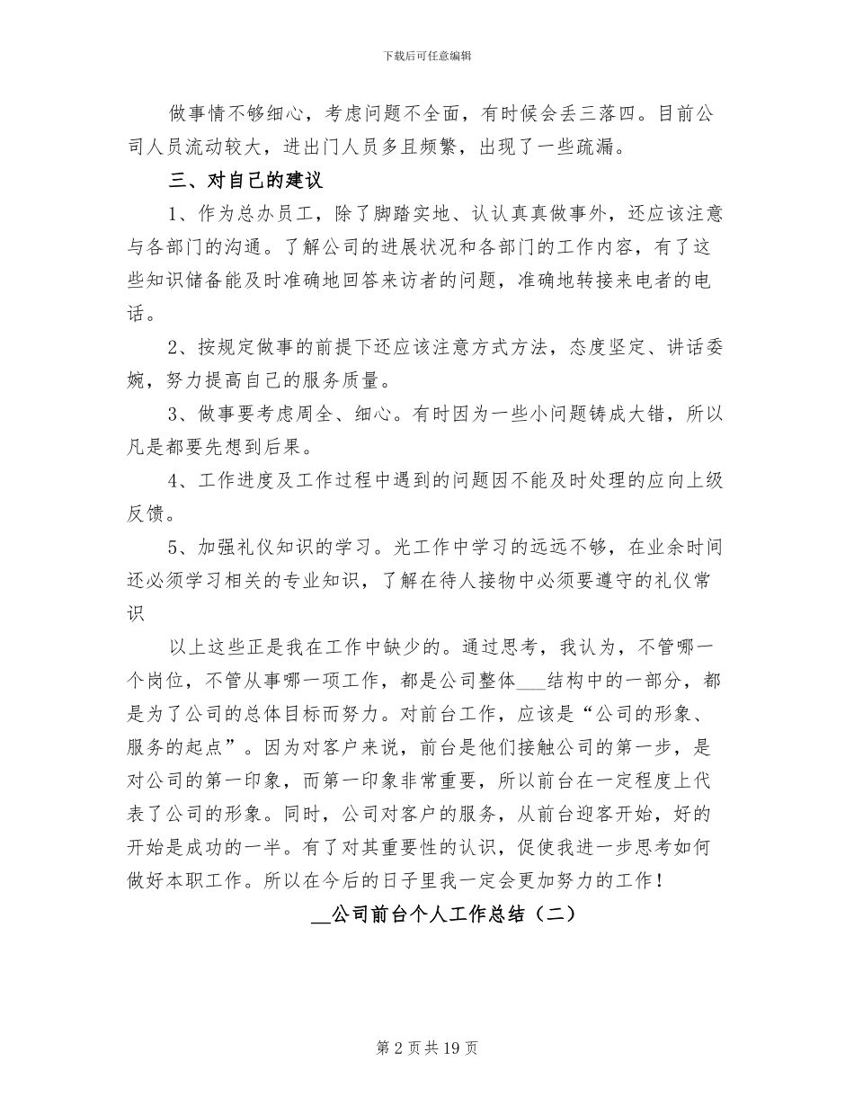 2024年公司前台个人工作总结_第2页