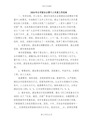 2024年公司前台主管个人年度工作总结