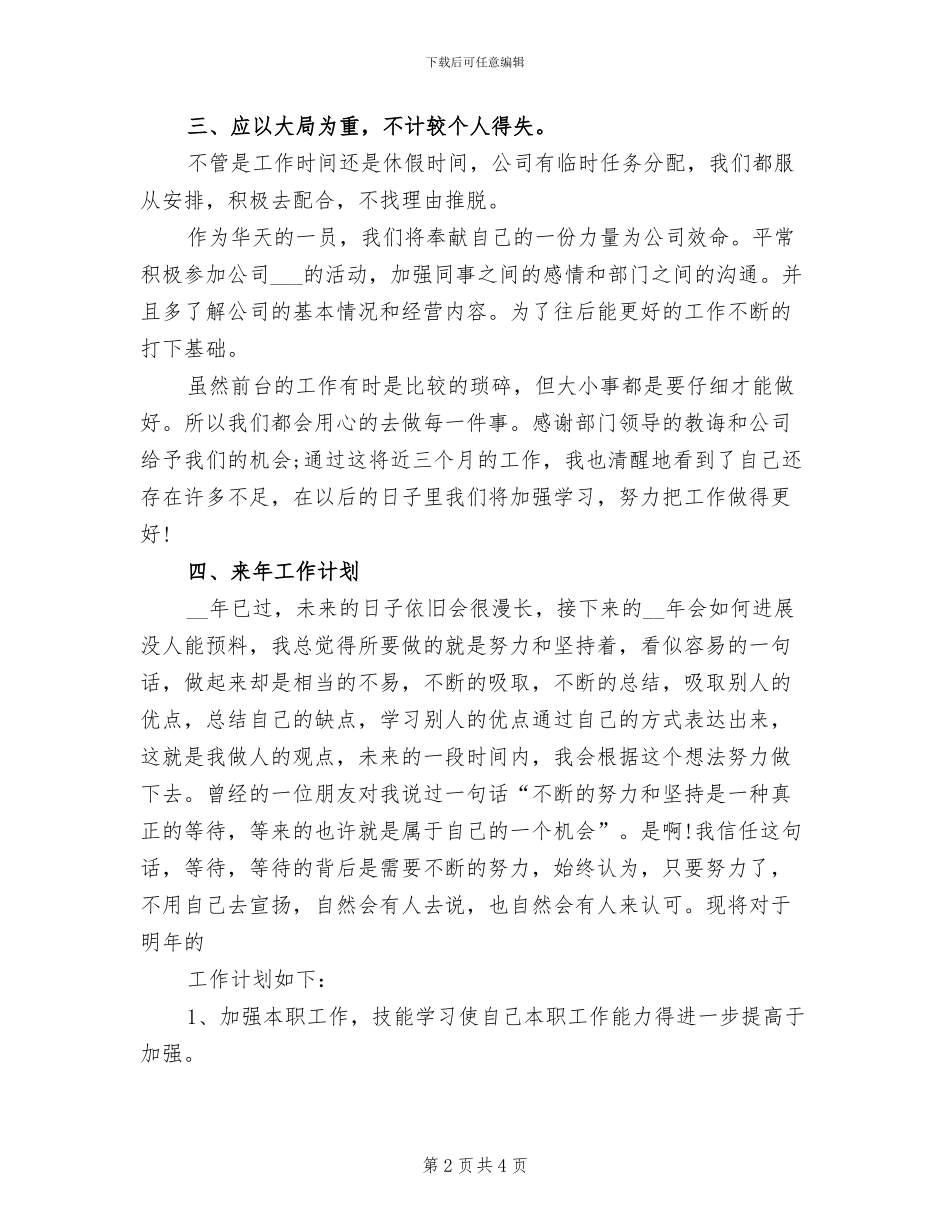 2024年公司前台主管个人年终总结_第2页