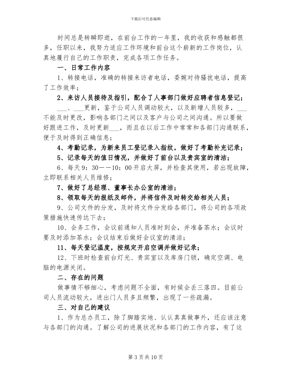 2024年公司前台个人年终工作总结_第3页