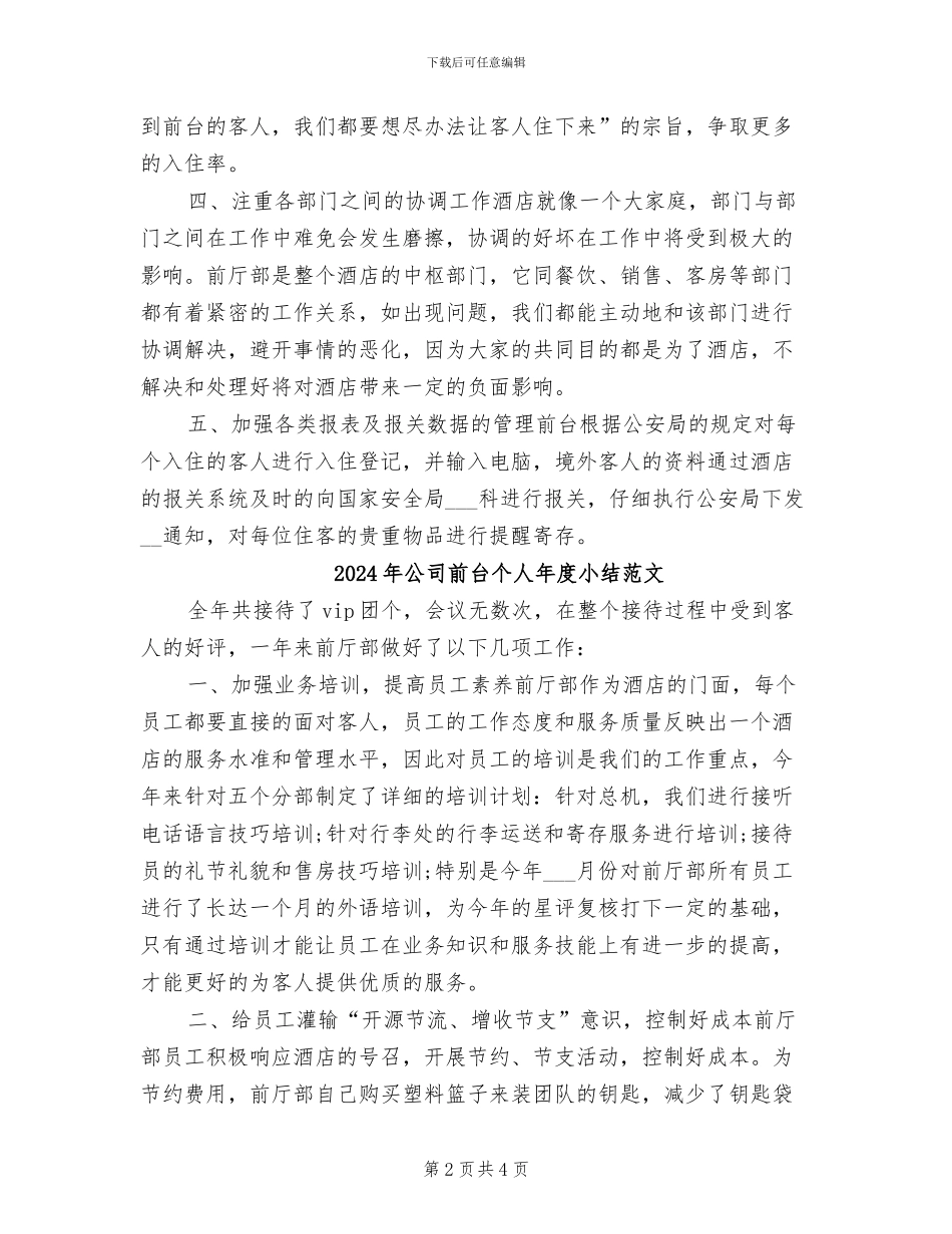 2024年公司前台个人年度小结_第2页