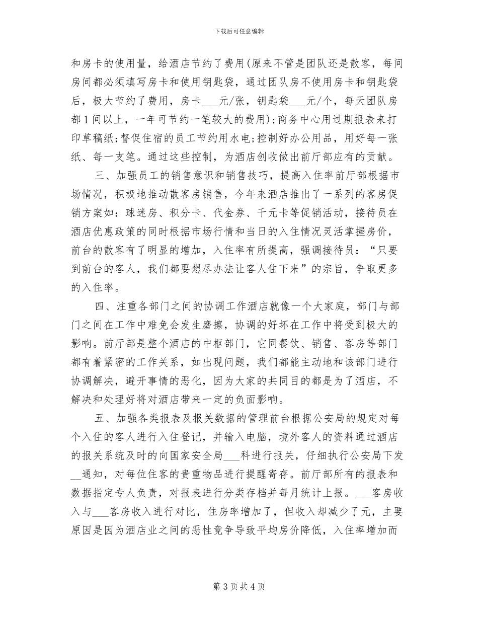 2024年公司前台个人年度小结_第3页