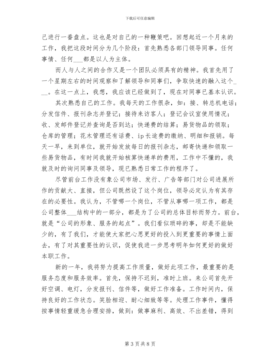 2024年公司前台个人工作总结范文_第3页