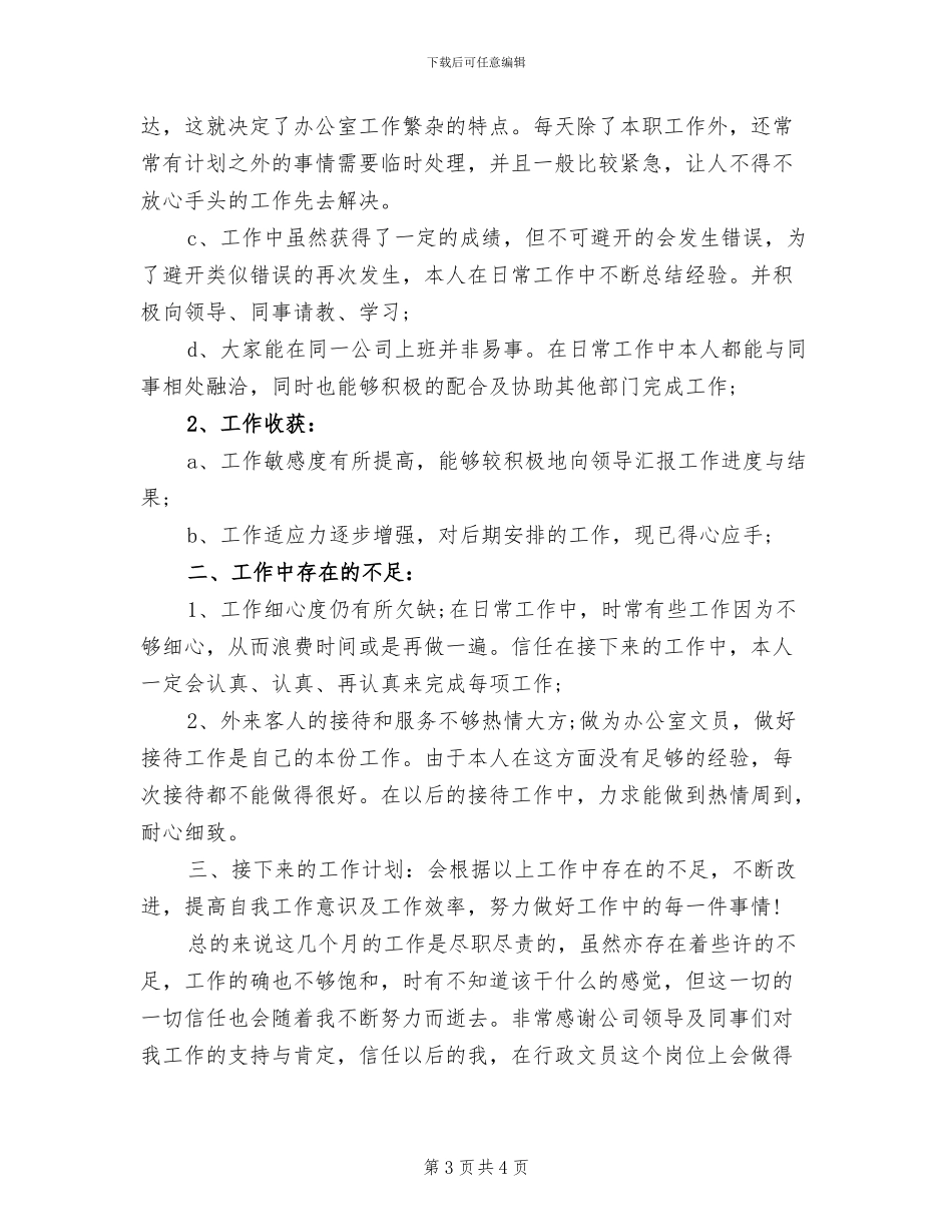 2024年公司前台主管年终个人工作总结_第3页