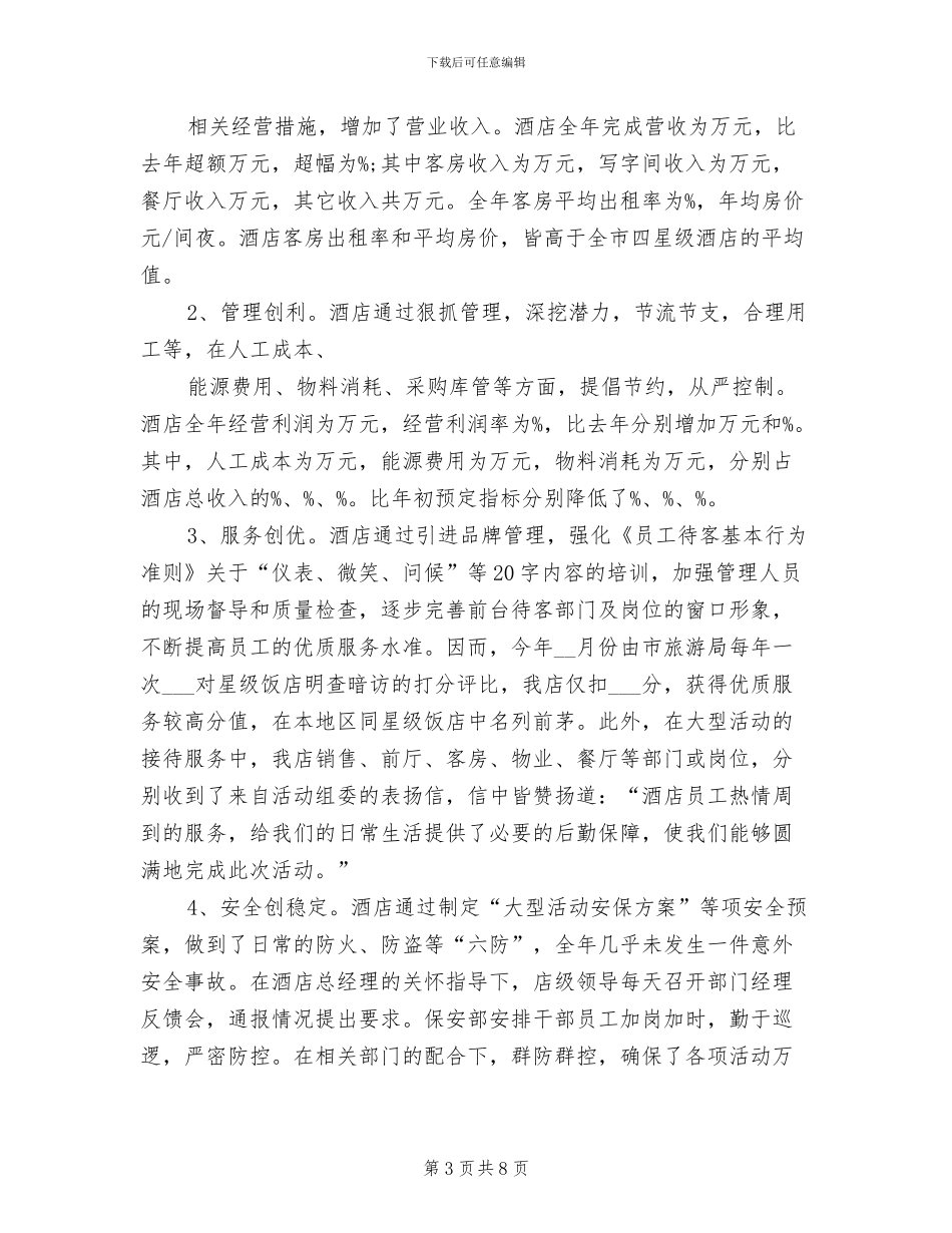 2024年公司前台主管年终个人工作总结范文_第3页