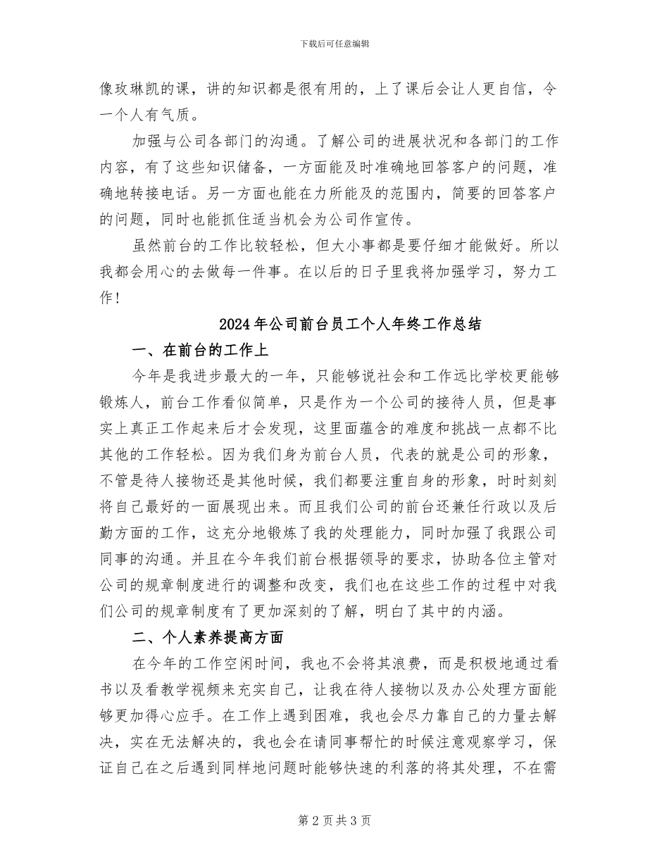 2024年公司前台半年个人工作总结报告_第2页