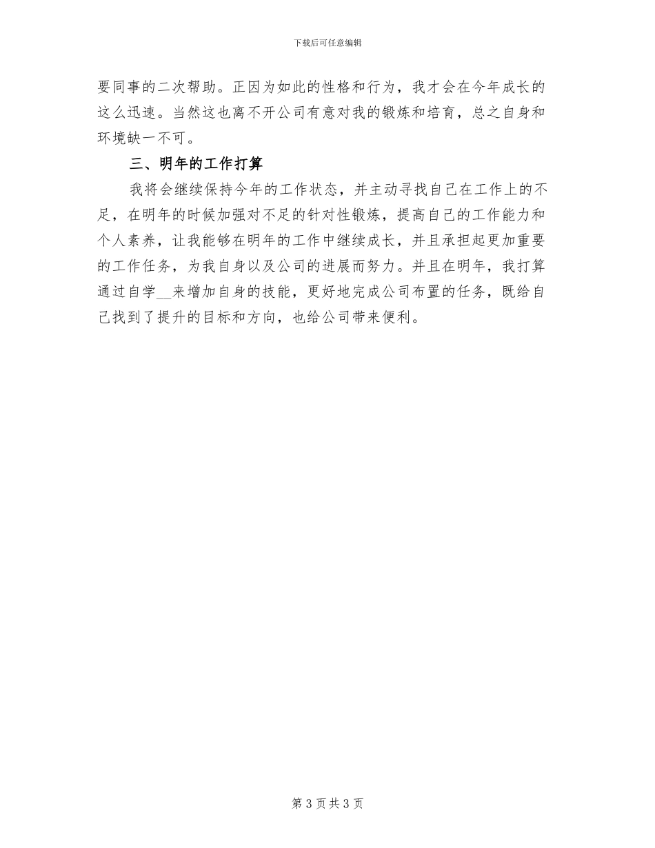 2024年公司前台半年个人工作总结报告_第3页