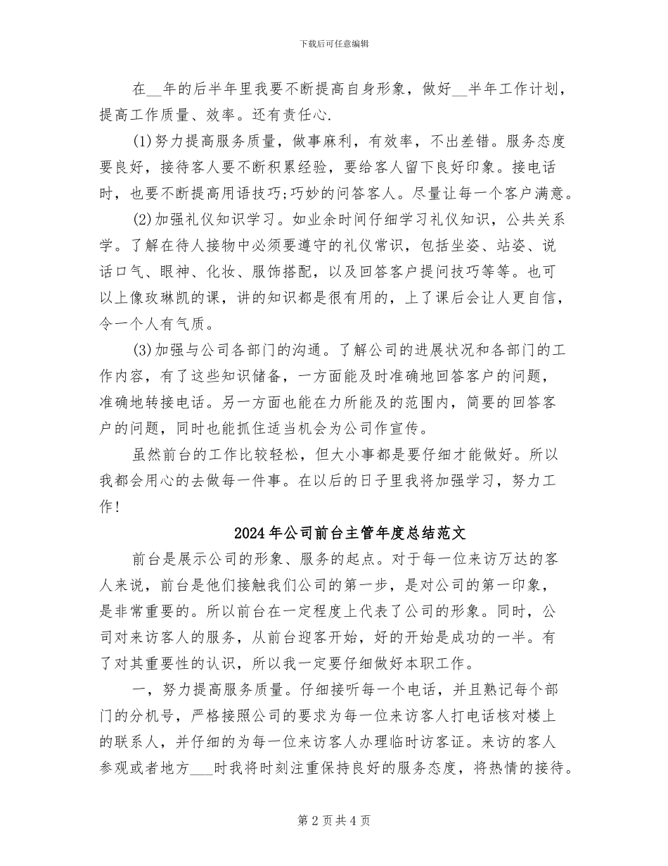 2024年公司前台主管年度总结_第2页