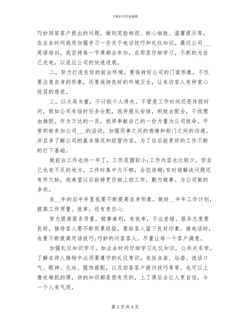 2024年公司前台主管年度总结_第3页
