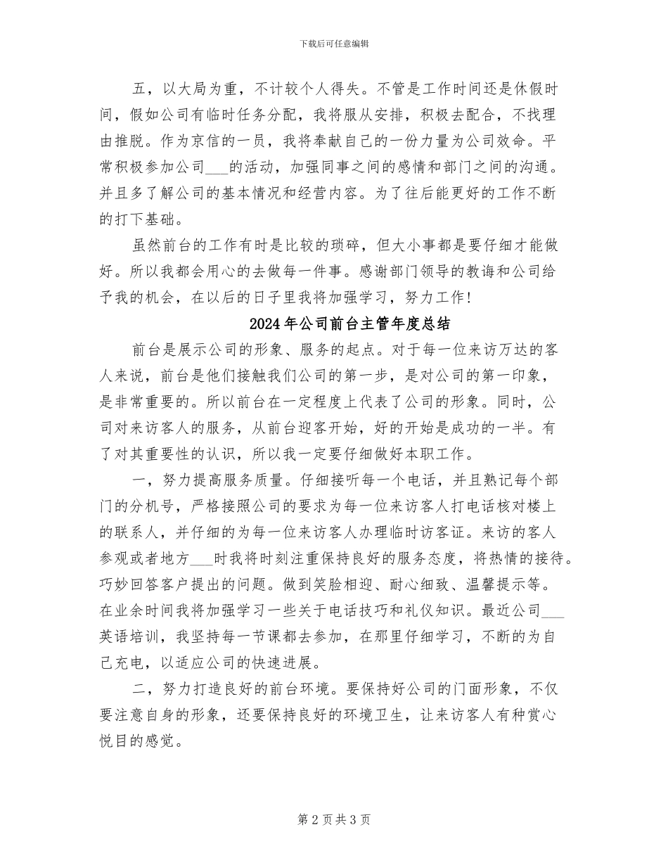 2024年公司前台主管年度工作总结范文_第2页