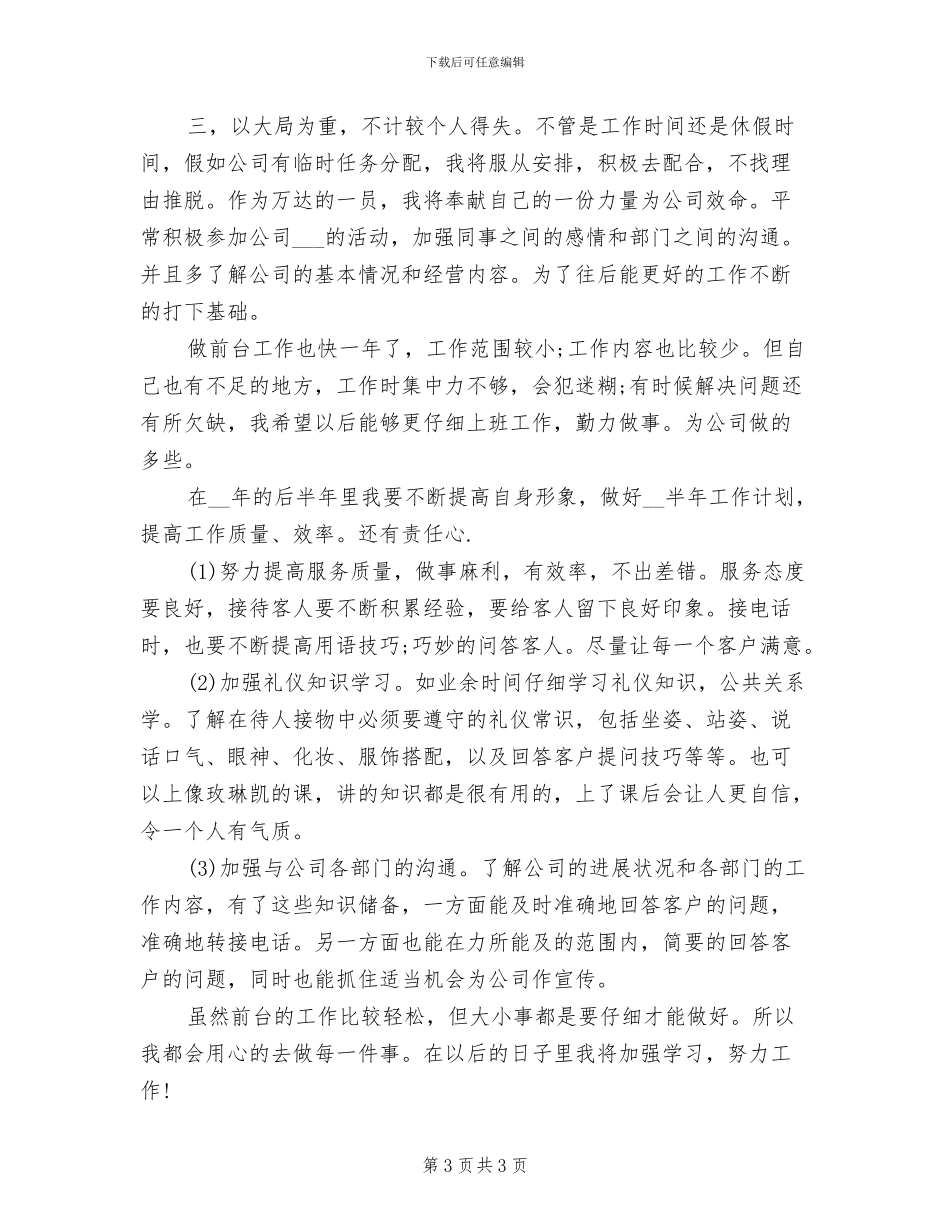 2024年公司前台主管年度工作总结范文_第3页