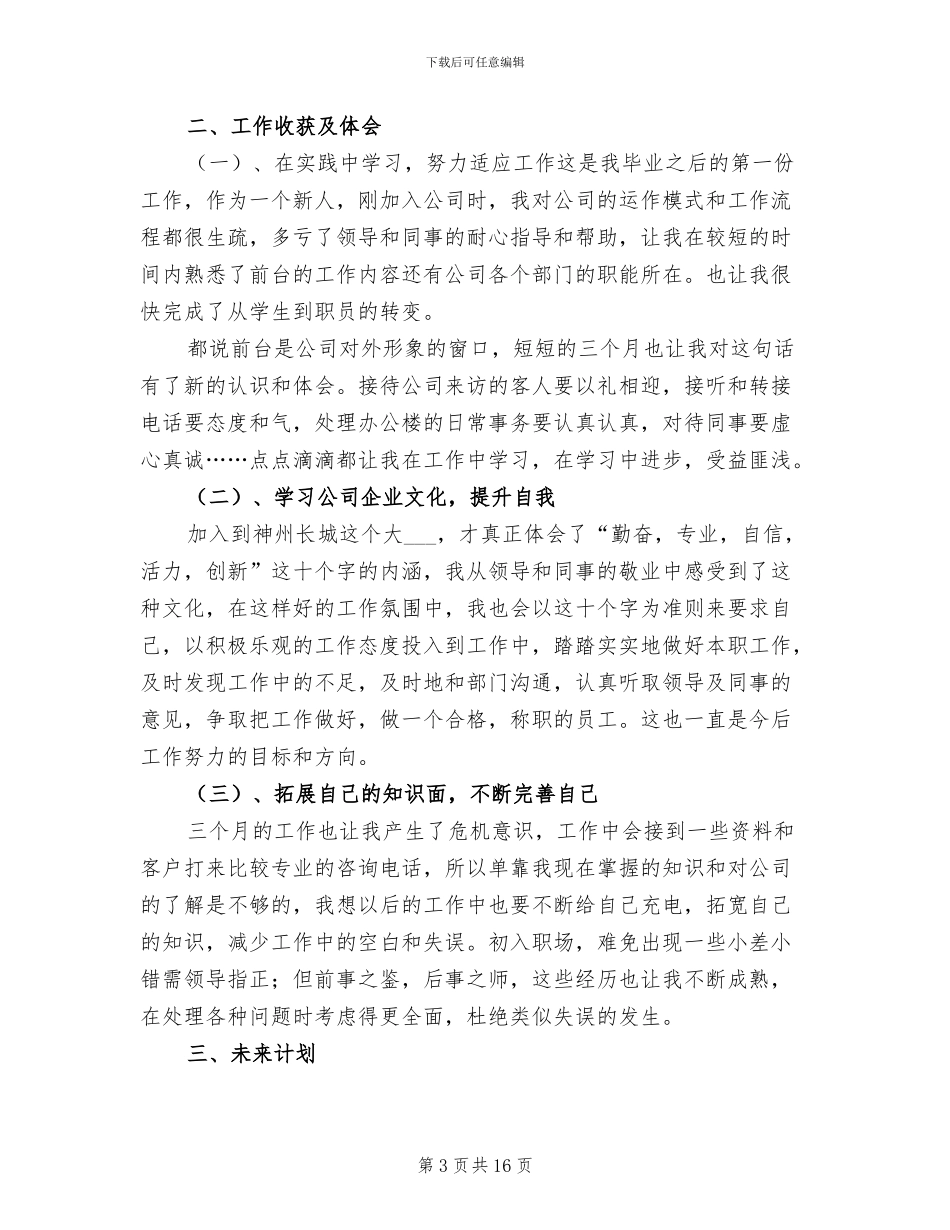 2024年公司前台工作人员年度工作小结范本_第3页