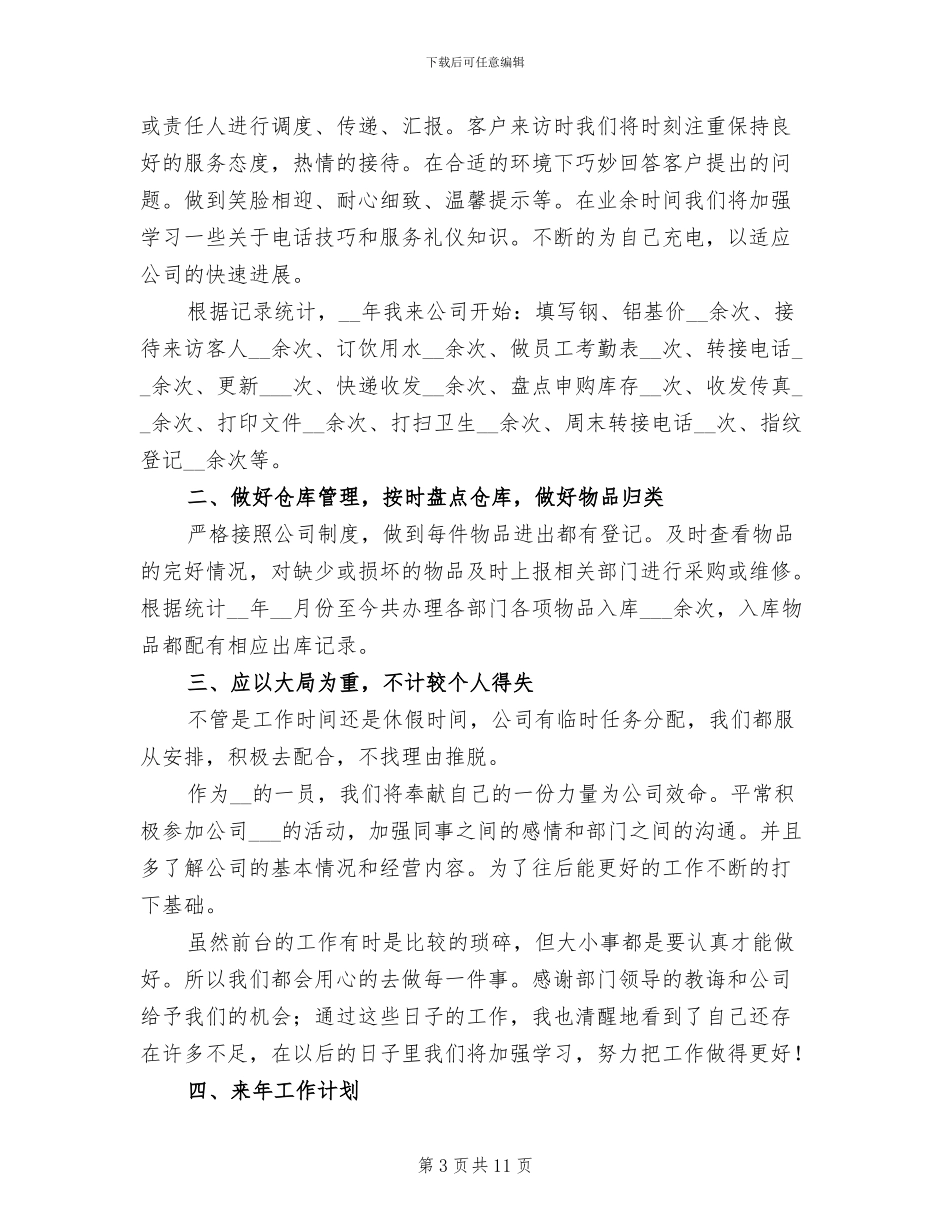 2024年公司前台员工年终工作总结_第3页