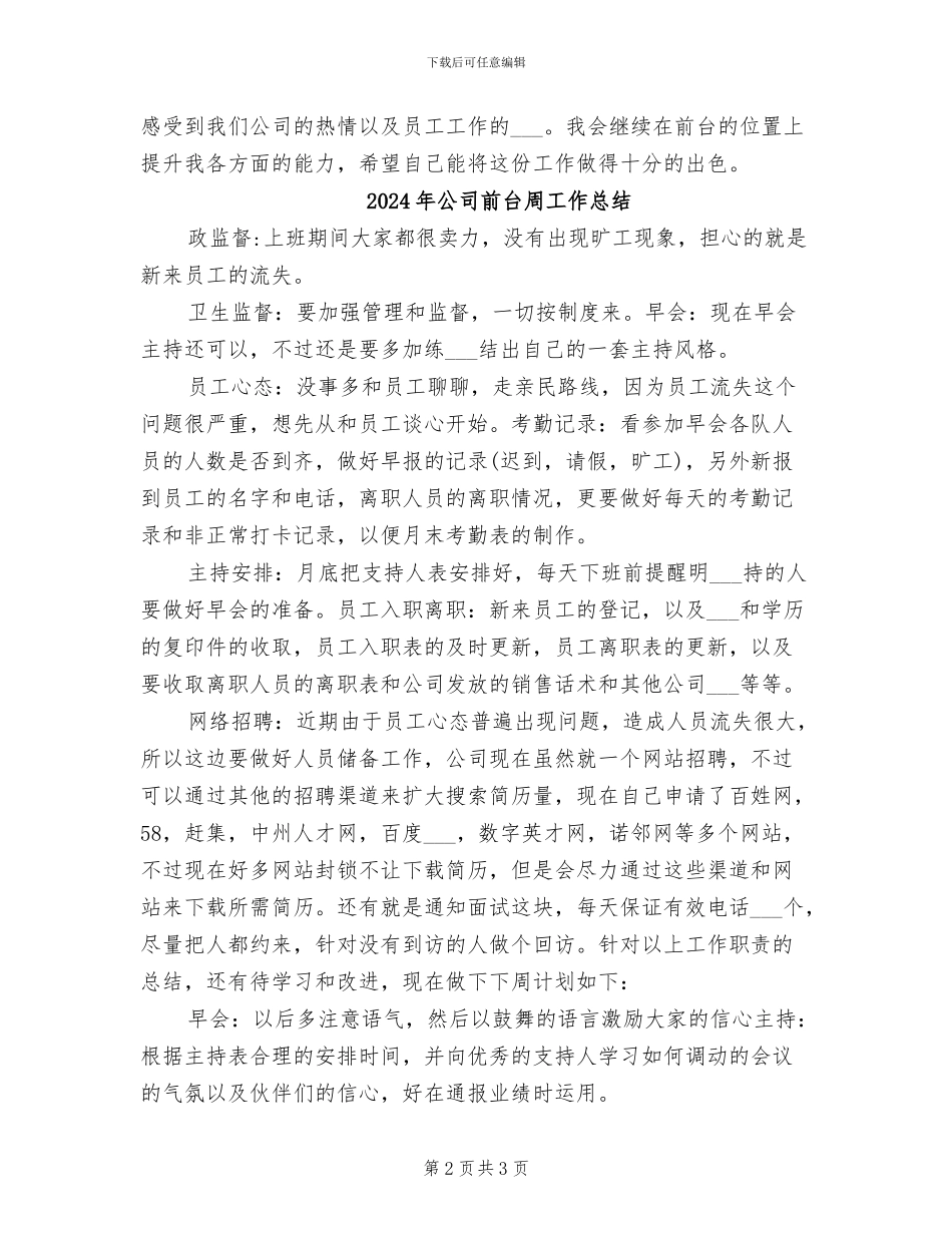 2024年公司前台员工转正工作总结_第2页