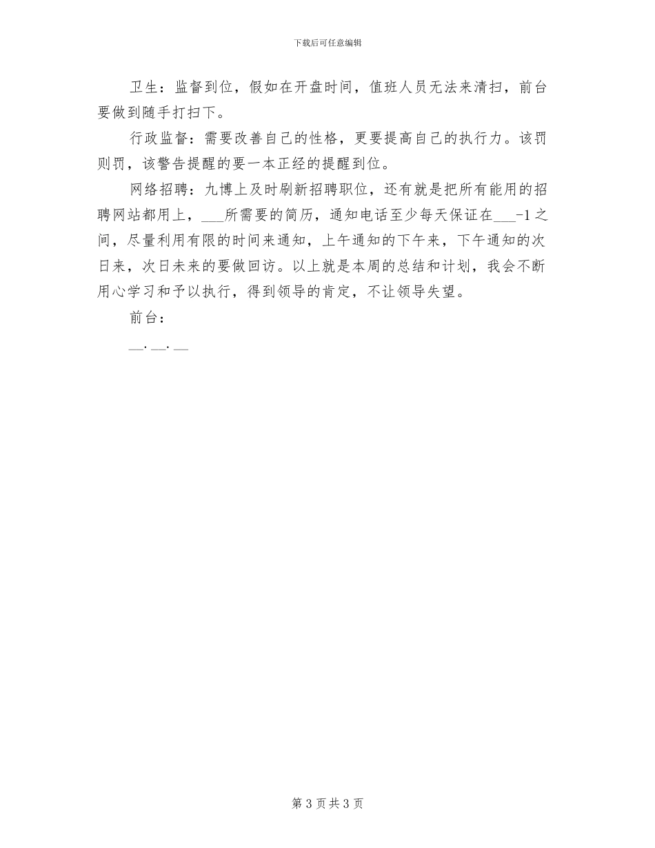 2024年公司前台员工转正工作总结_第3页