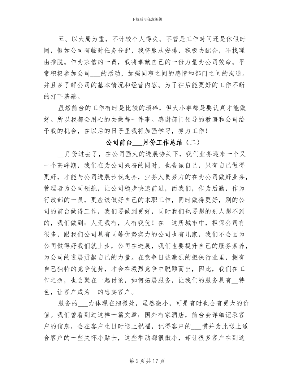 2024年公司前台四月份工作总结_第2页