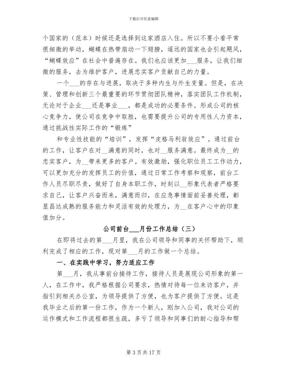 2024年公司前台四月份工作总结_第3页