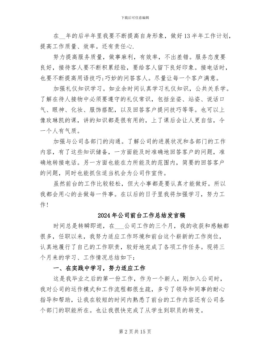 2024年公司前台工作总结优秀_第2页