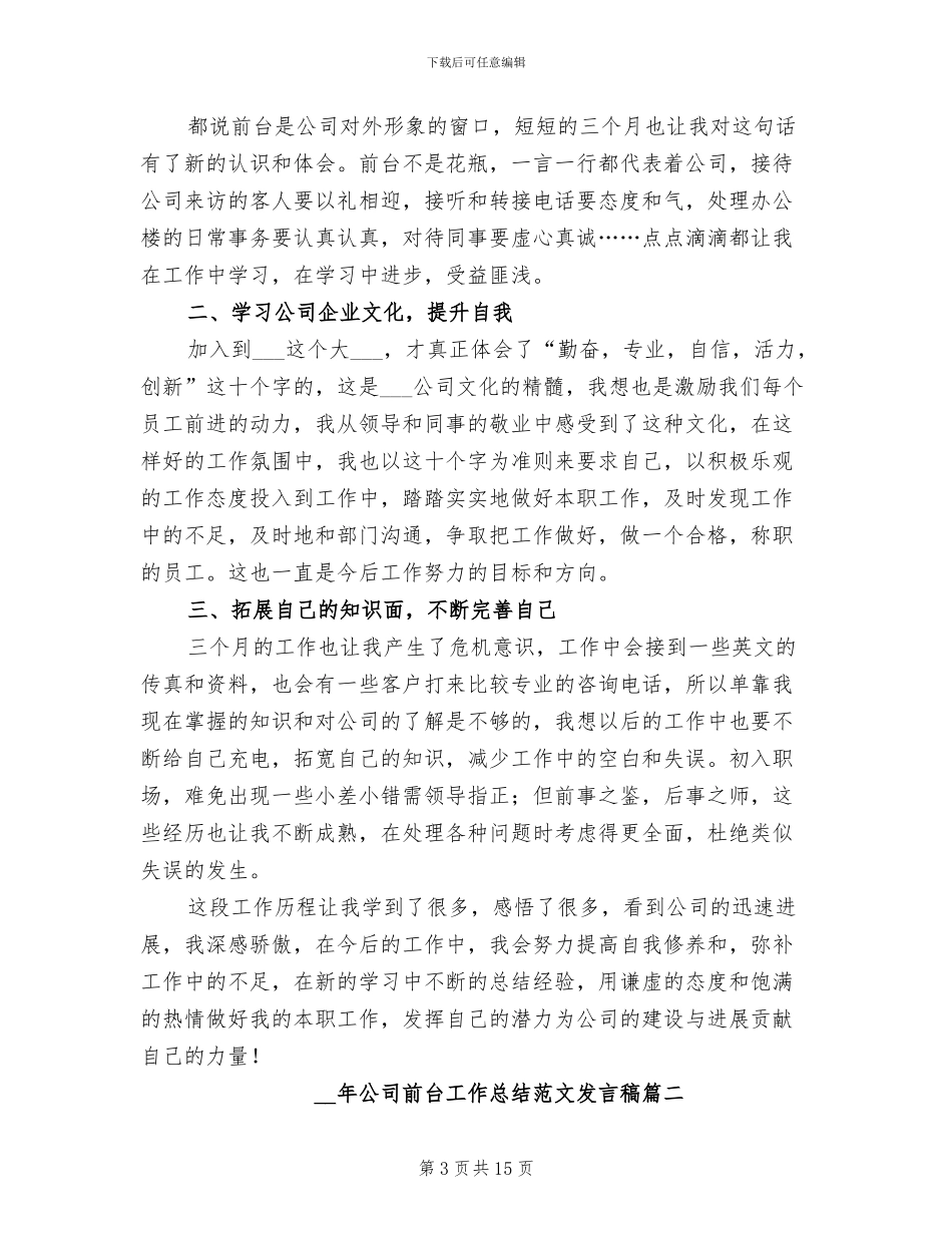 2024年公司前台工作总结优秀_第3页