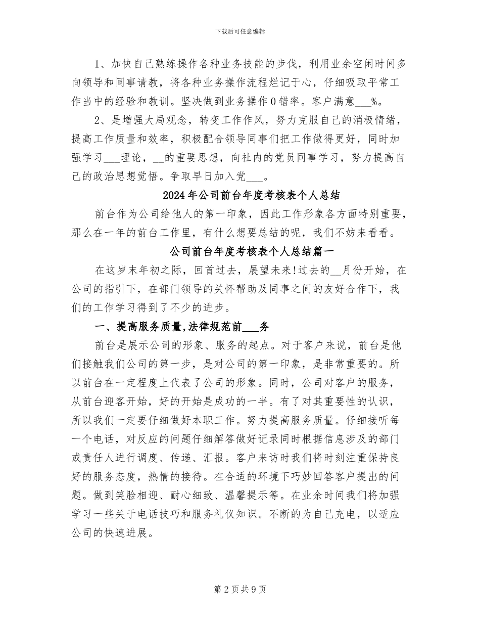 2024年公司前台年度总结范文_第2页