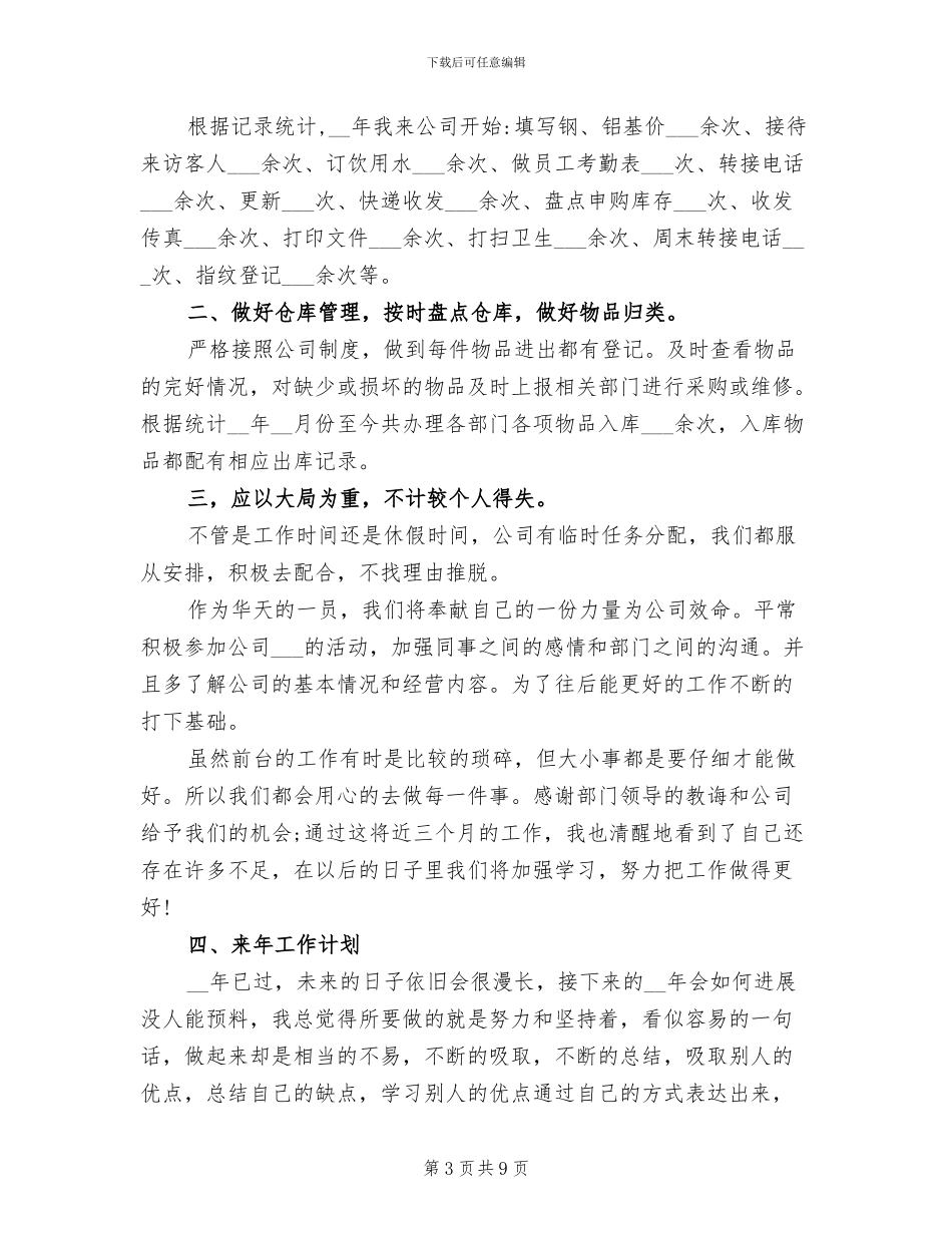 2024年公司前台年度总结范文_第3页