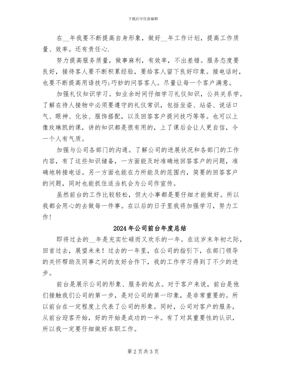 2024年公司前台年度工作总结范文_第2页