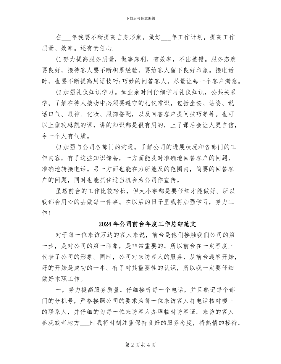 2024年公司前台年度工作总结_第2页