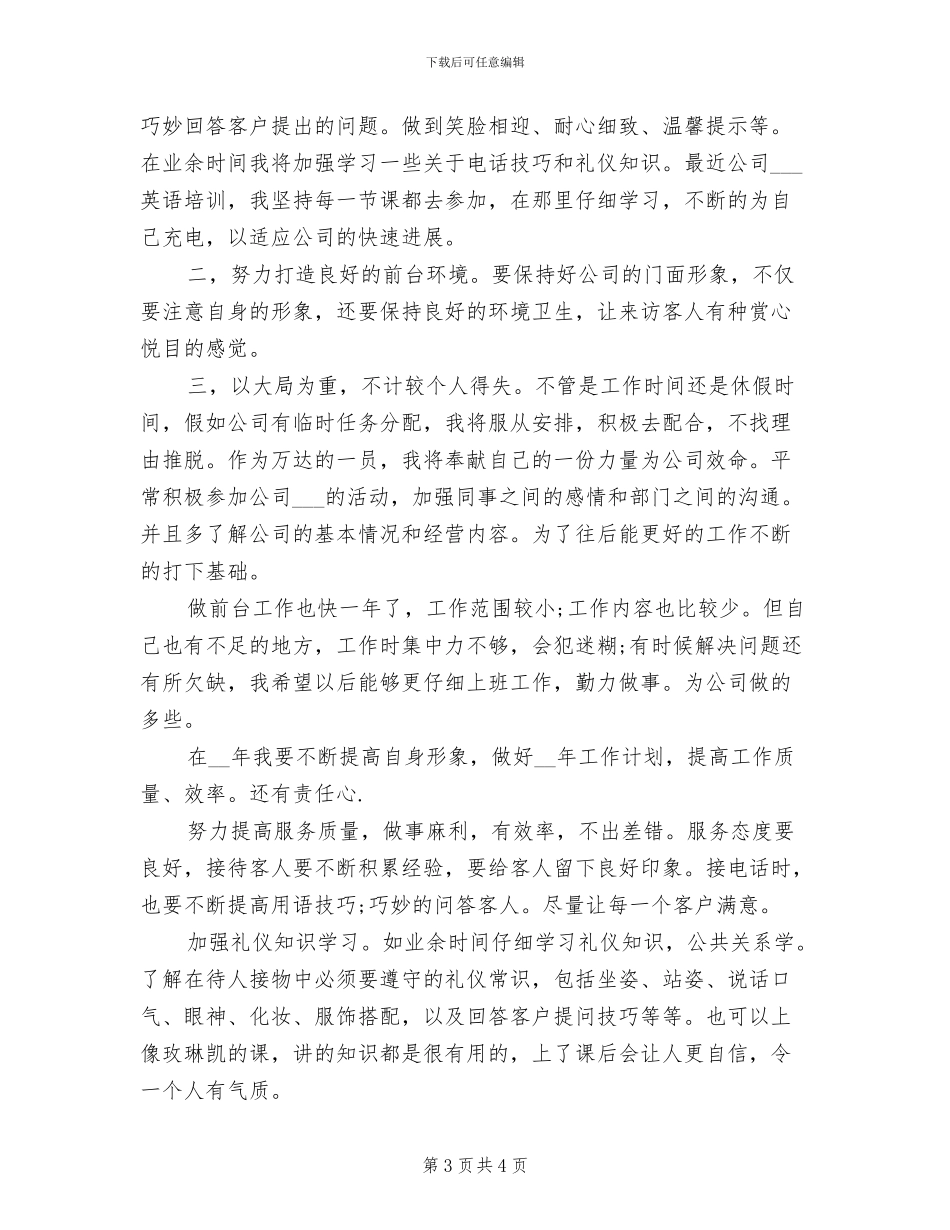 2024年公司前台年度工作总结_第3页